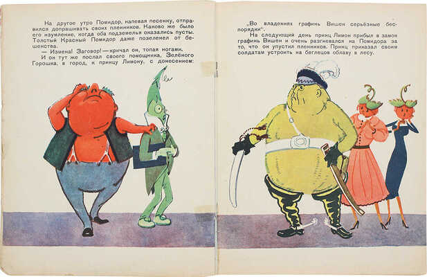 Родари Д. Приключения Чиполлино / Худож. И. Бруни. М.: Детский мир, 1961.